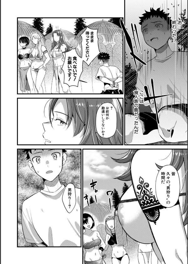 男子禁制 女だらけのハーレム島_18枚目の画像